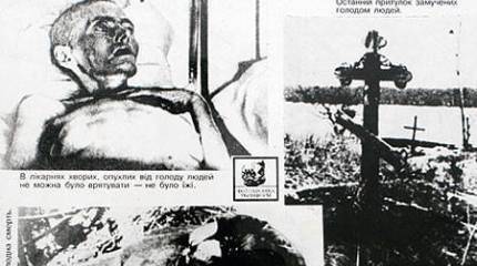 Вожди голода