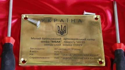 На «Ленинской кузнице» в Киеве заложили сразу 4 бронированных катера «Гюрза-М»