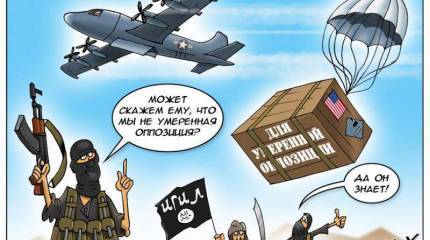 50 тонн американских боеприпасов, сброшенных "умеренной оппозиции" в Сирии, бесследно исчезли...