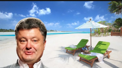 Мальдивский прокол президента Порошенко