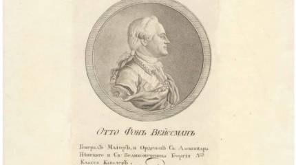 Отто Вейсман: павший за отечество