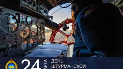24 марта – День штурманской службы ВВС России