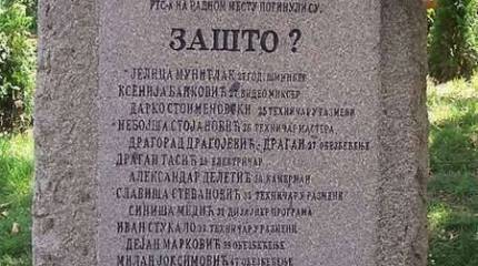 Антинатовский митинг в Белграде