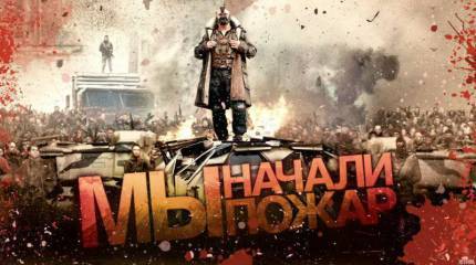 Страна обречённая