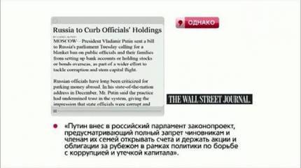 Аналитическая программа "Однако" с Михаилом Леонтьевым  14 февраля 2013