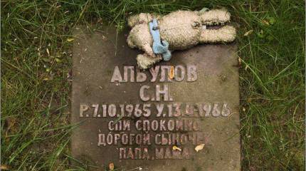 Брошенные и забытые