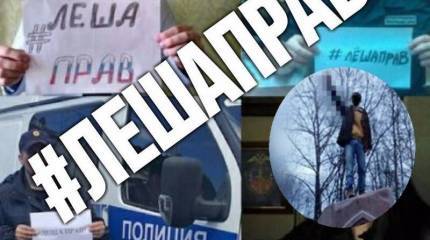 Лёша прав. А кто не прав?