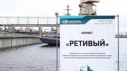 Источники сообщили о решении Минобороны переименовать два строящихся для ВМФ РФ корвета