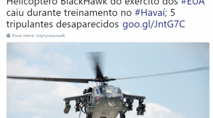 На Гавайях потерпел крушение вертолет береговой охраны США