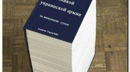 Параллельная Вселенная укроСМИ заявляет об "уменьшении напряжённости на Украине"