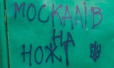 Что ждёт русских. Конец постсоветской Украины