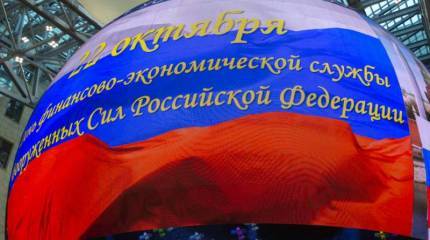 День финансово-экономической службы Вооруженных Сил РФ