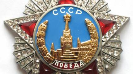 Орден Победы