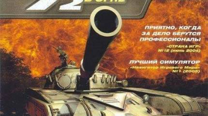 Танковые игрища. Разбор полётов