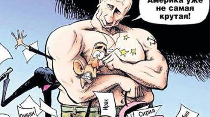 Подавитесь, европейцы, кто чем может!