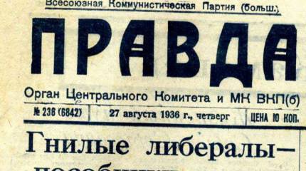 Три дороги большевистской печати (1921-1940 гг.) (Часть 2)