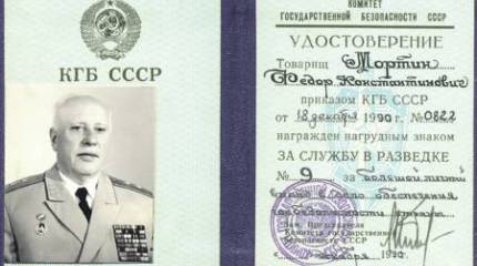 Генерал невидимого фронта