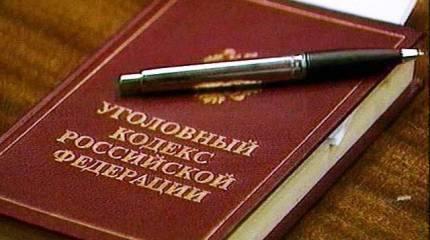 Читая Уголовный кодекс