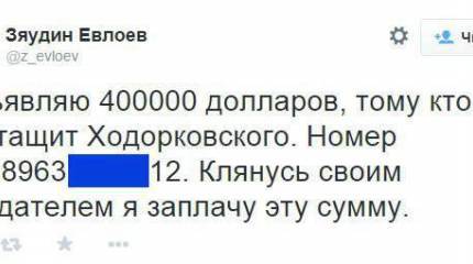 В Интернете появились сообщения о вознаграждении для того, "кто притащит Ходорковского"