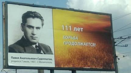 Украинские националисты пережили ночной кошмар: Судоплатов в городе...