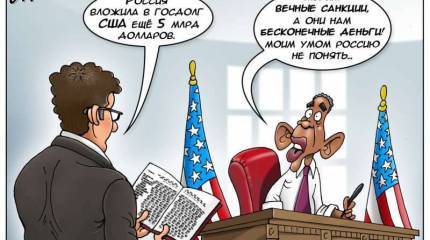 Бог в помощь, мистер Обама!