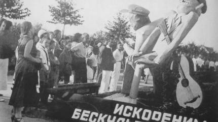 Культура бескультурья