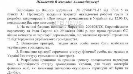Украинский министр предлагает ввести в стране статус "неграждан"?