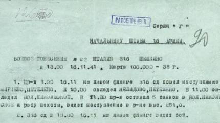 Бой панфиловцев возле разъезда Дубосеково