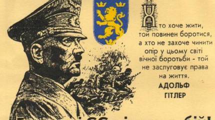 «Ни кацапа, ни жида, ни ляха». Террор как основа политики бандеровцев