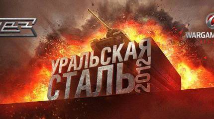 «Уральская сталь» 2012 готовится к финальной битве