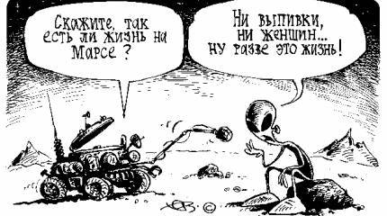 Какого выхухоля мы до сих пор не на Марсе!?