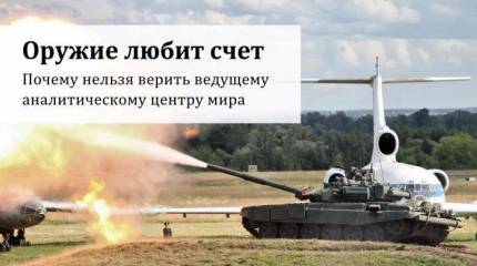 Оружие счёт любит