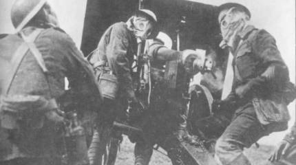 Под градом химических снарядов. Часть 1