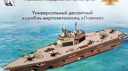 В РФ разработан очередной проект на замену французским «Мистралям»