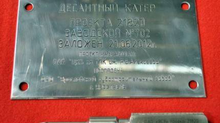 Заложен десантный катер "Лейтенант Римский-Корсаков"