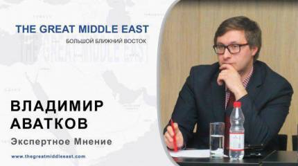 Владимир Аватков: Это вызов для России и Турции, вызов, исходящий из прошлого и от третьих сил