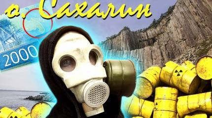 Скалы чёрной реки. Ядерная свалка