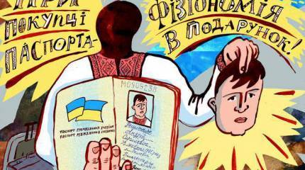Украинцы массово продают паспорта