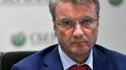 Санкции Германа Грефа против России