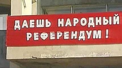 Можно ли проводить референдумы о статусе на местах?