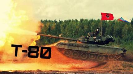 Основной боевой танк Т-80