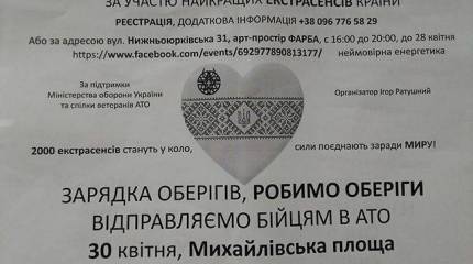 В Киеве на Вальпургиеву ночь пройдёт акция "магов и колдунов" под девизом "за мир"