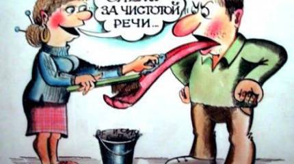 В плену негодных слов