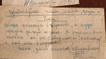 Странности войны