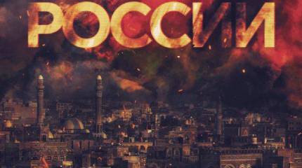 "Украинизация" Йемена: целились в Россию, попали по США