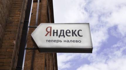 Заявлено о запросе от ФСБ ключей шифрования у "Яндекса"