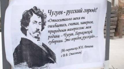 Как старинный центр русских военных поселений Чугуев отстаивает свою «русскость»
