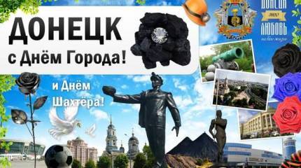 День шахтера против дня позора