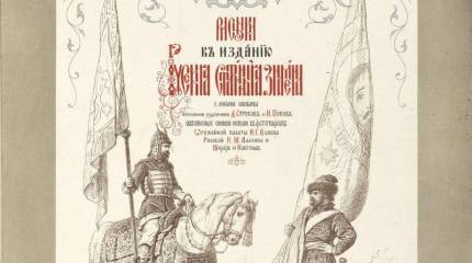 Русские старинные знамена