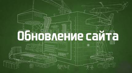 Обновление «Военного обозрения». Возвращение минусов